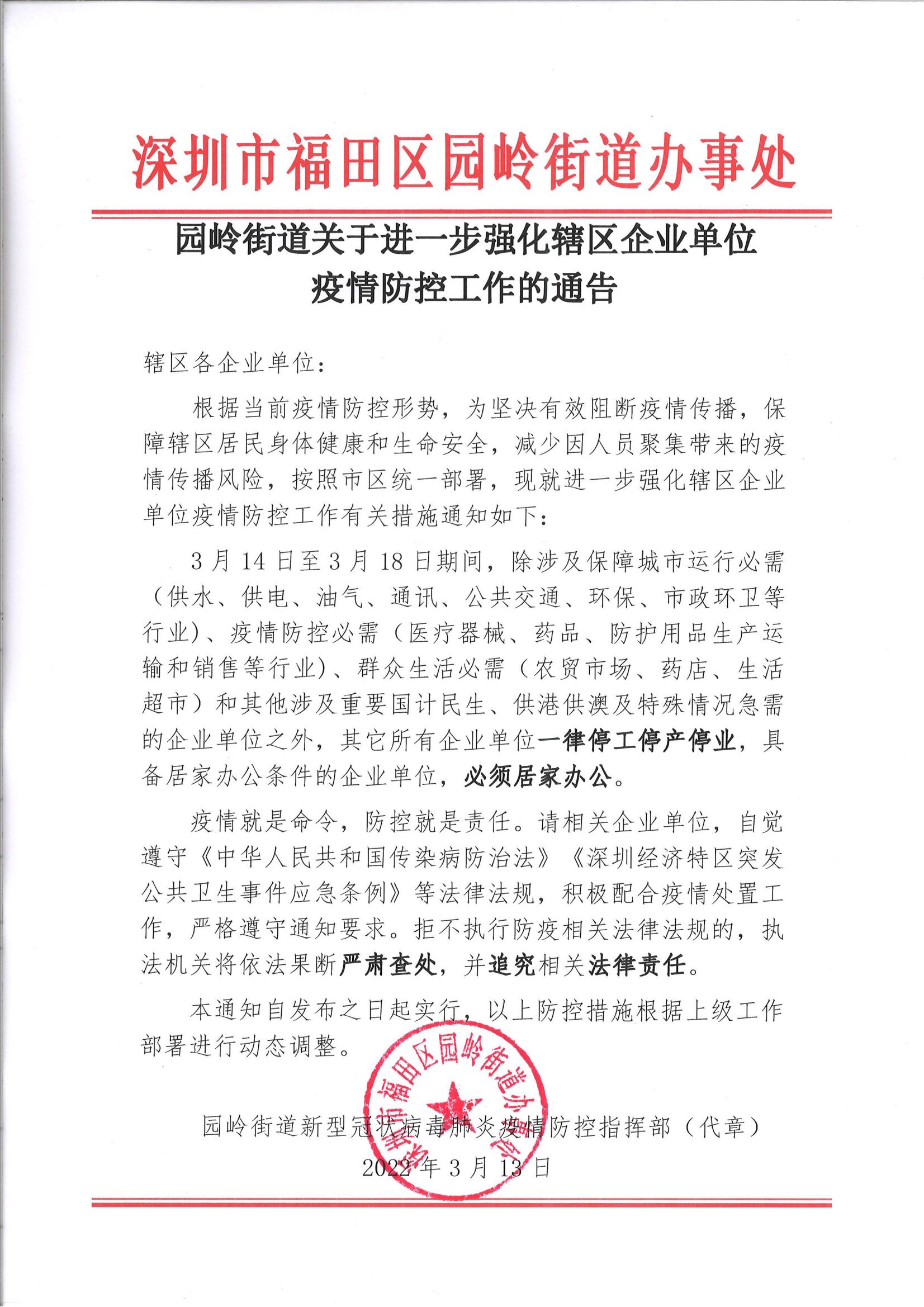 zoty中欧灯光设计转发街道办疫情防控要求.png